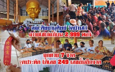 หลวงพ่อคูณองค์ใหญ่ วัดบ้านไร่ สุดปัง! ถวายไข่ไก่ แก้บน 2,999 ฟอง